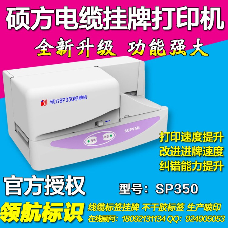 广东江门硕方标牌机 SP350 SP300 铭牌吊牌线缆电缆挂牌打字机