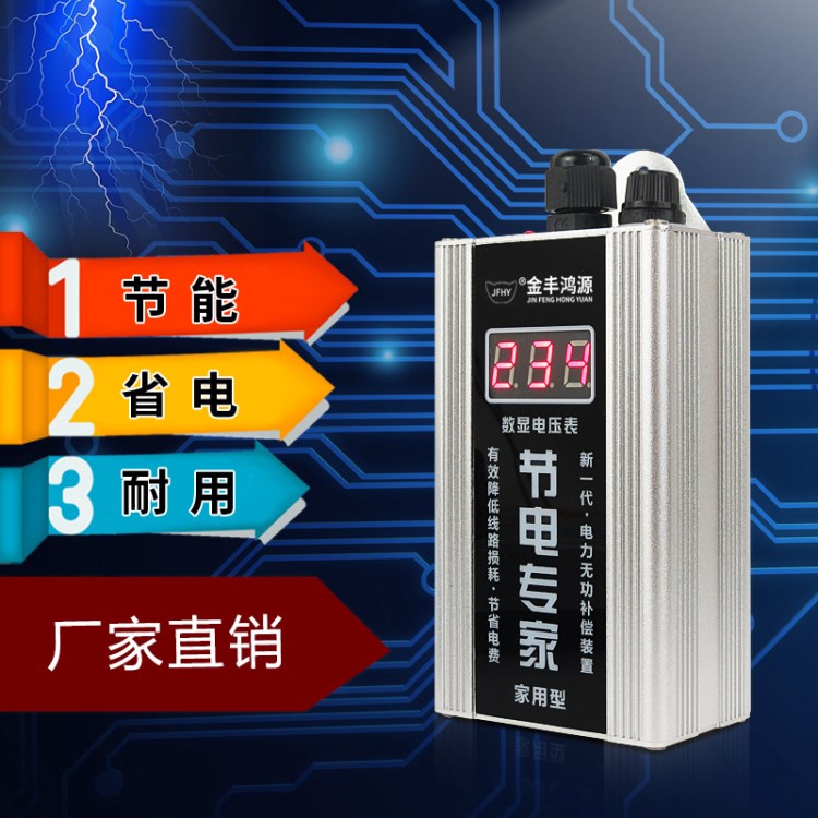 生產(chǎn)廠家空調(diào)節(jié)電器 家用電表液晶電壓顯示省電器節(jié)電電管家...