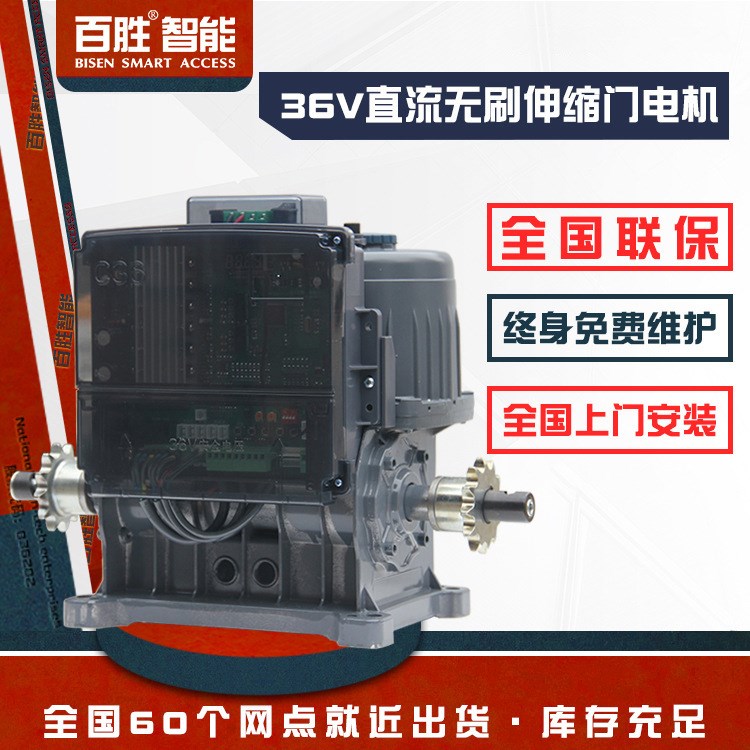 百勝智能36V直流無刷 伸縮門電機(jī) 工廠學(xué)校伸縮電動(dòng)大門開門電機(jī)