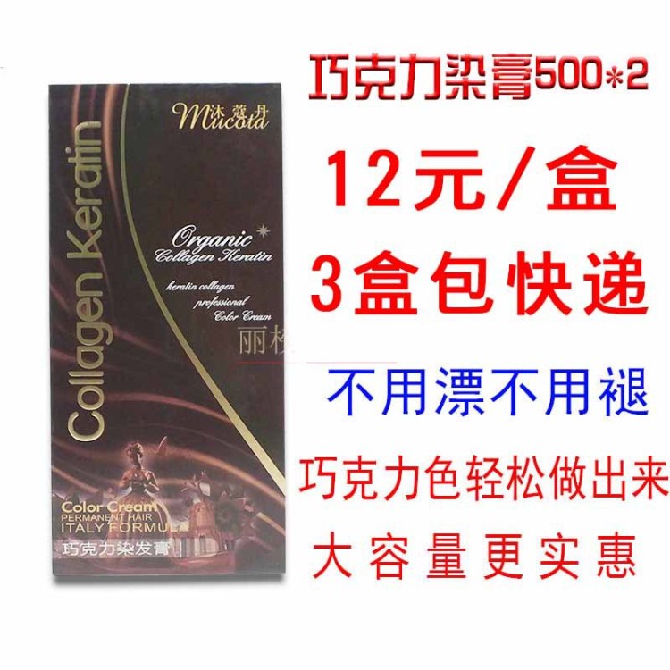 美發(fā)產(chǎn)品發(fā)廊專(zhuān)用巧克力染膏染色大盒染發(fā)膏劑批發(fā)理發(fā)店用品