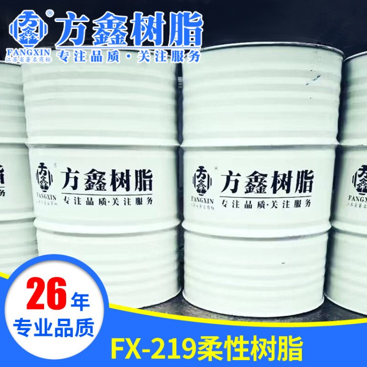 常州厂家供应 FX-219柔性不饱和树脂 非增强型不饱和树脂