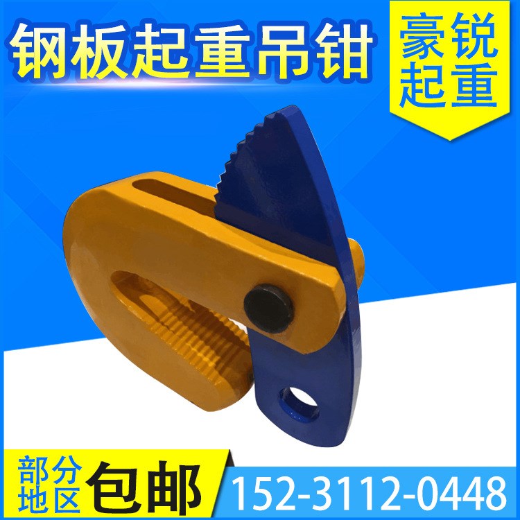 鋼板起重吊鉗：L吊廠家供應0.8T---5T  經久耐用