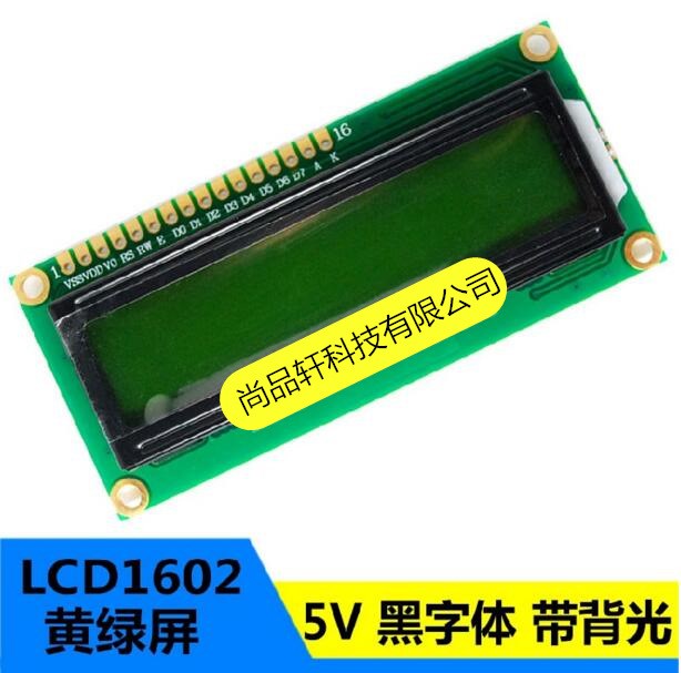 黃綠屏 1602液晶屏 LCD1602A LCD-1602-5V 5V 黑字體 帶背光