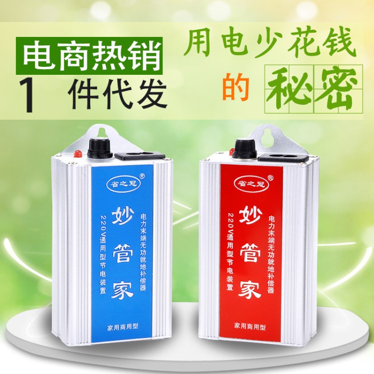 妙管家大功率36KW智能節(jié)電器家用電表省電器節(jié)能寶管家非不走非慢