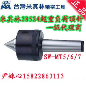 米其林精密工具頂針代理 38524 SW-MT5/6/7 超重負荷頂針