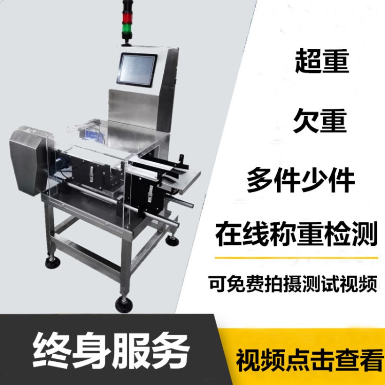 粉丝重量分级 超重欠重分选机  自动称重分拣 高速复检秤