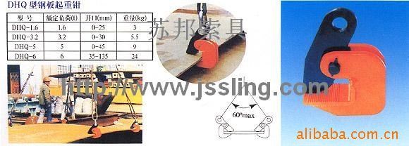 蘇邦 DHQ型鋼板起重鉗 鋼板吊鉤 鋼板吊鉗