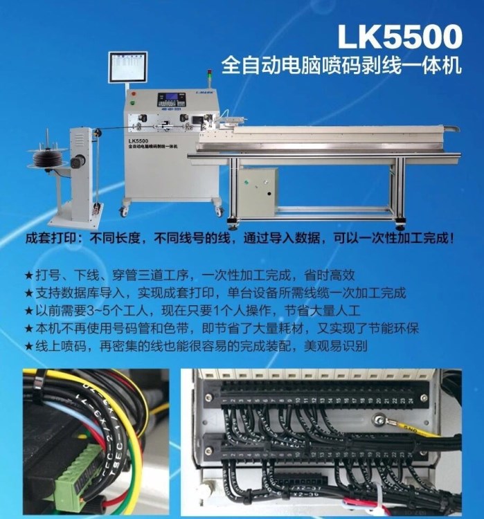 L-MARK/力碼科 噴碼剝線裁線自動化一體機 線號噴碼機 打號機