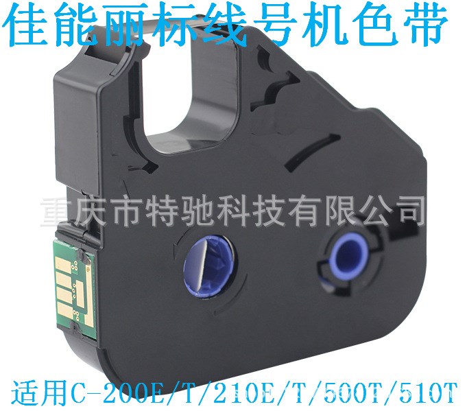 佳能麗標C-200T/200E/210T/500T線纜標志印字機色帶