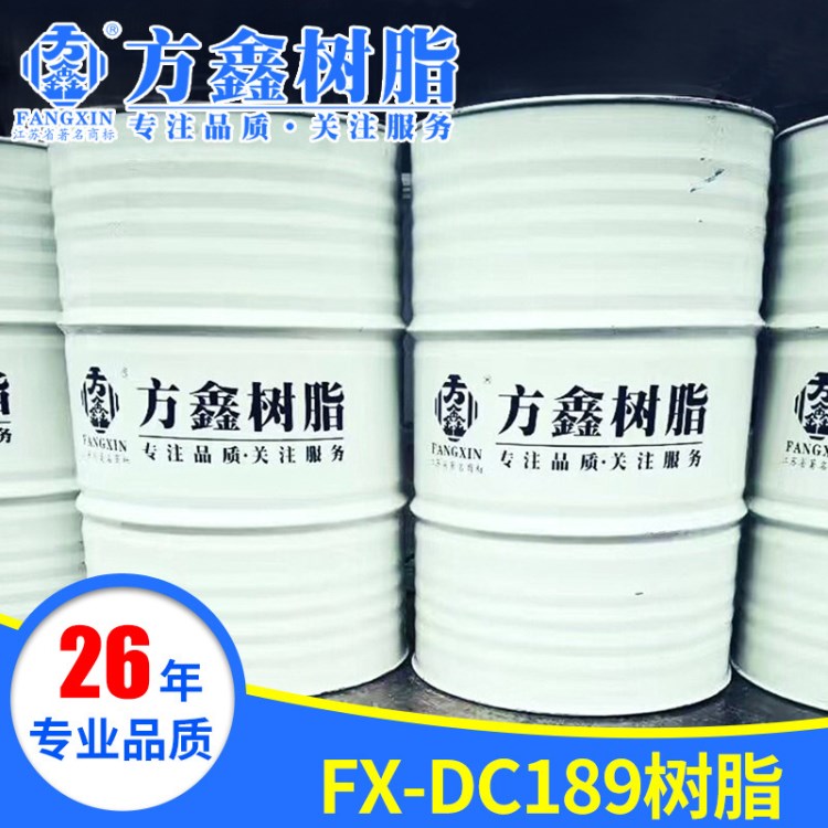 厂家加工定制 FX-DC189树脂 方鑫船用树脂