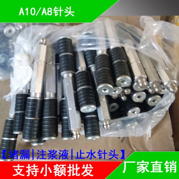 首云止水針頭A10/A8高壓灌漿針頭鋁制注漿釘防水堵漏材料廠家批發(fā)