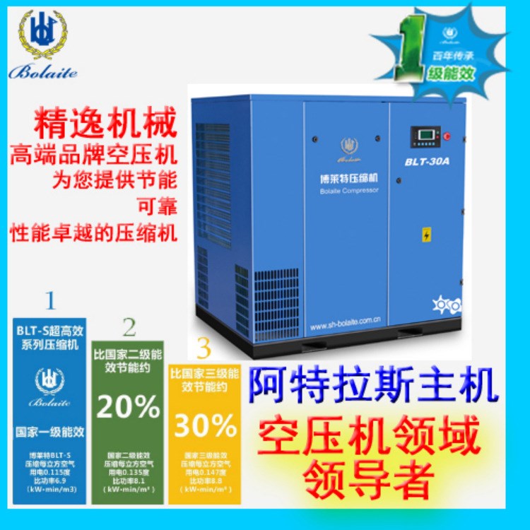 廣州博萊特空壓機(jī)22KW阿特拉斯主機(jī)廣州空壓機(jī)BLT-30A