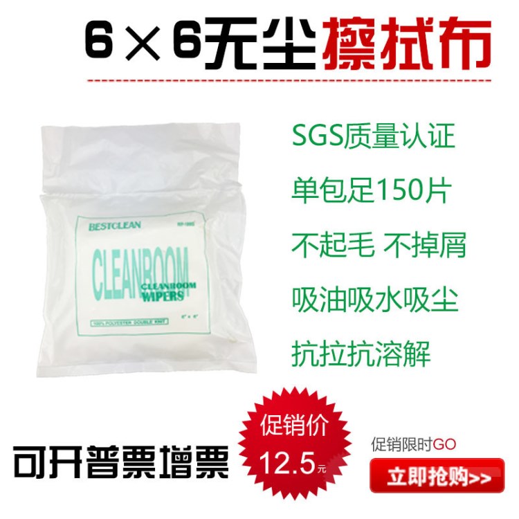 防靜電無塵布 6&times;6無塵擦拭布 屏幕儀器鏡頭凈化抹布 6寸廠家直銷