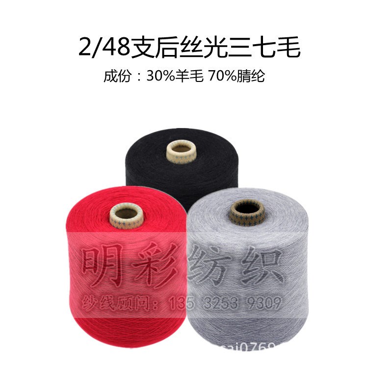 廠價(jià)直銷現(xiàn)貨 2/48支后絲光三七毛晴 針織秋冬大衣新品紗線