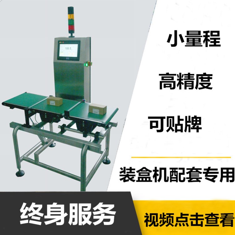 罐头重量检测 超重欠重分选机 称重复检秤 不合格品停机报警