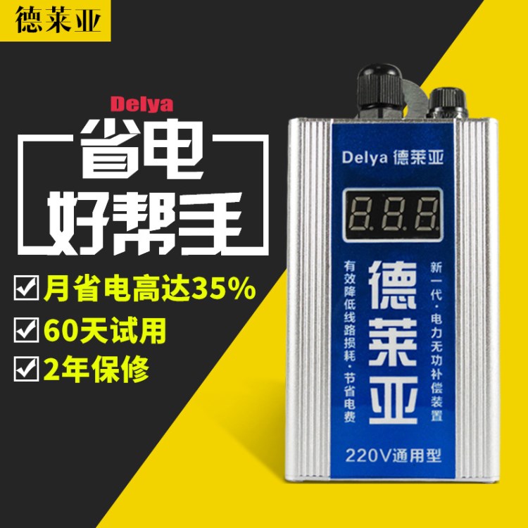節能減排智能節電器  家庭專用 德萊亞  省電寶 省電節電器