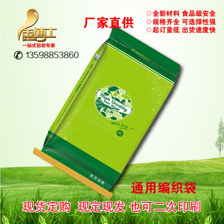 廠家可定制直銷復(fù)合PP化學(xué)肥料飼料化工包裝袋覆膜彩印塑料編織袋