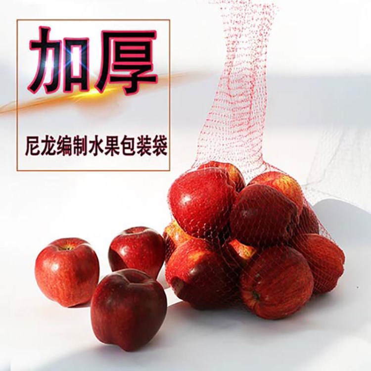 包郵 蘋果水果香瓜網(wǎng)兜網(wǎng)袋 紅色塑料pp包裝小網(wǎng)眼袋子 50cm