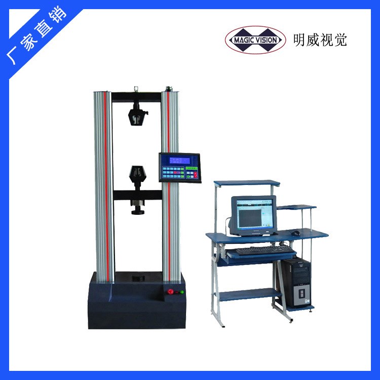 厂家直销微机控制电子试验机 多功能材料拉力试验机 全国