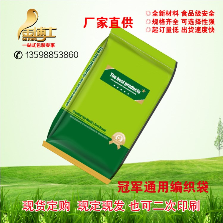 獸藥通用袋中轉袋大米袋塑料包裝袋現貨化肥編織袋定做可印字