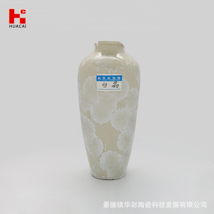 華彩陶瓷釉料 高溫氧化結晶 白結晶  陶藝顏色釉 顏料