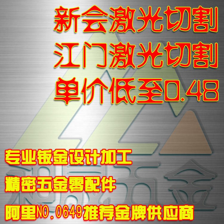 激光切割|数控折弯|钣金设计|钣金成套|机箱机柜|电箱柜 广东江门