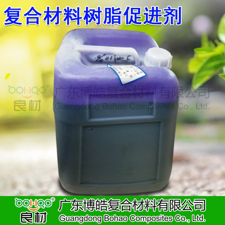 不飽和樹脂藍(lán)水固化促進(jìn)劑 水性稀釋劑玻璃鋼復(fù)合材料用固化劑