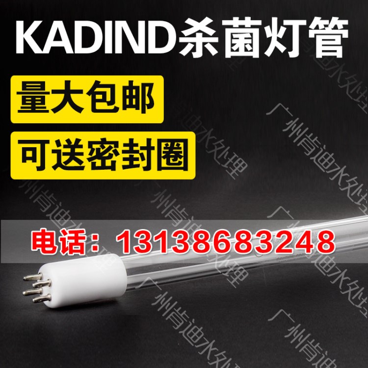 【華南區(qū)域分銷(xiāo)商】美國(guó)KADIND GPH436T5VH/21W TOC臭氧燈管報(bào)價(jià)