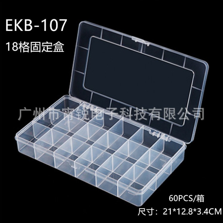 百年好盒 EKB-107元件盒 18格不可拆零件盒 貼片收納盒 物料盒