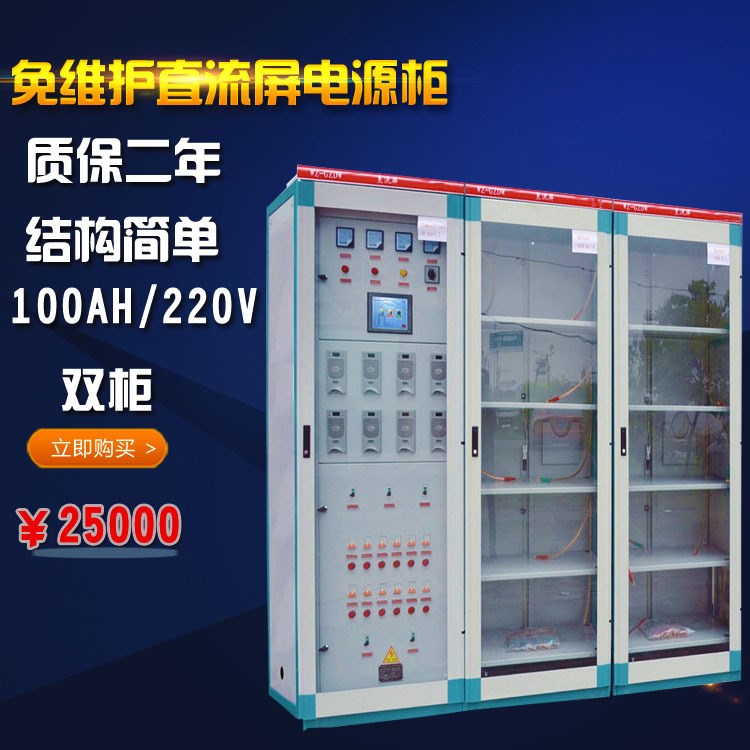 萬(wàn)總品牌現(xiàn)貨免維護(hù)直流屏電源柜100AH/220V 雙柜GZDW批量