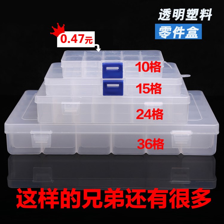 10格 15格 24格36格透明儲存盒首飾工具盒塑料零件收納盒廠家批發(fā)