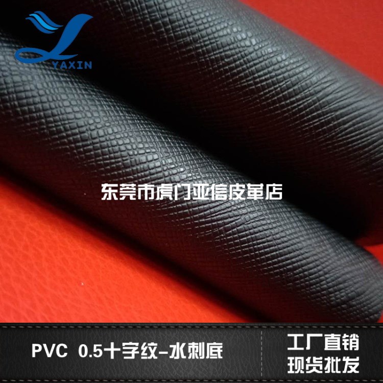 十字紋 壓紋pvc pvc壓延革 十字紋pvc 壓花pvc 水刺底H124-30#