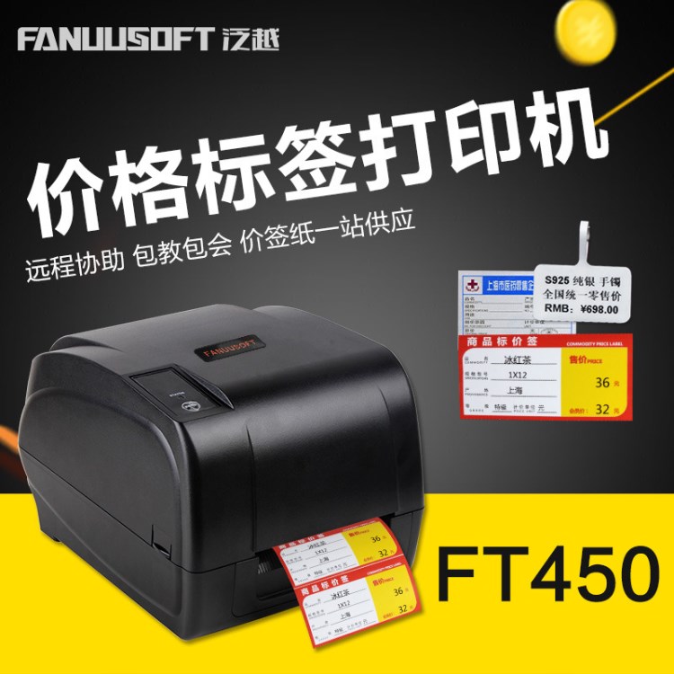 珠寶飾品標簽打印機FT-450超市條碼打印機首飾價格標簽條碼打印機