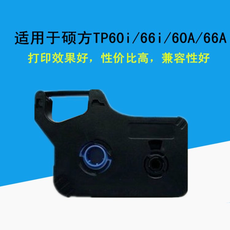 硕方线tp60i色带硕方色带tp60i/tp66i打号机色带（本产品为代用）