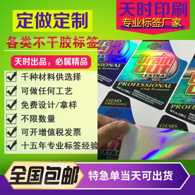 定做輪胎膠水防水防腐蝕鐳射機油潤滑油不干膠貼紙標簽印刷