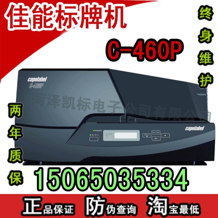 麗標(biāo)C-460P標(biāo)牌打印機(jī)銘牌機(jī)卡片機(jī)PVC標(biāo)牌機(jī)
