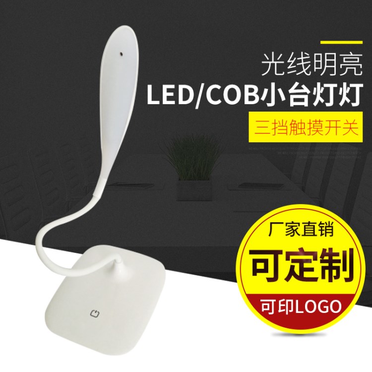 LED臺燈學(xué)生用小書燈三檔觸控USB插電3節(jié)5號干電池兩用閱讀燈