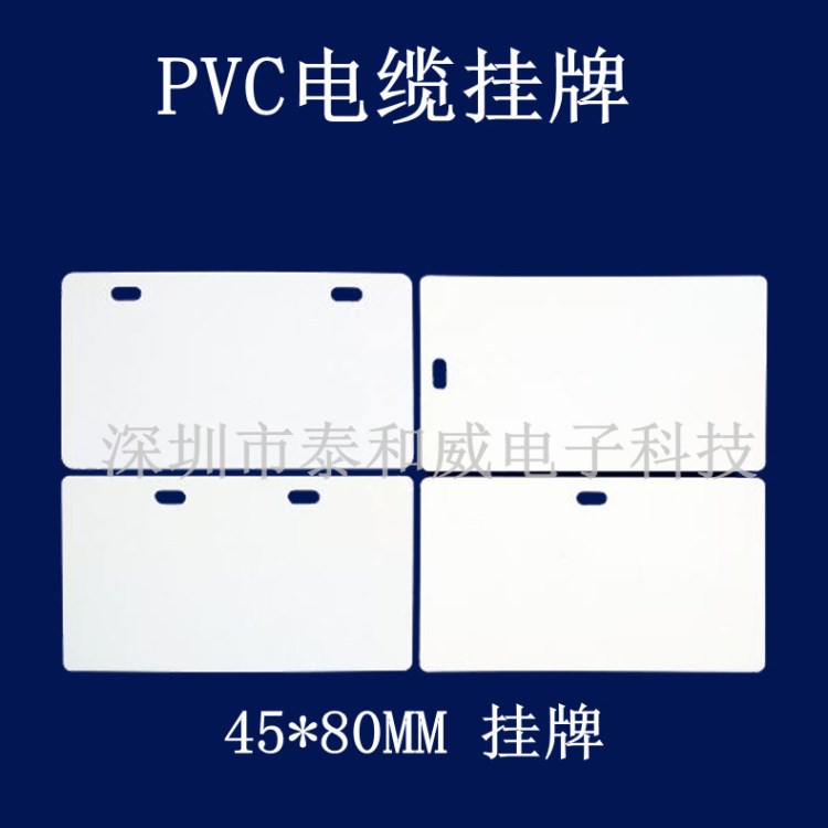 電纜掛牌 線纜標(biāo)識(shí)牌 45*80 54*86單雙孔四孔  PVC塑料標(biāo)牌線纜牌