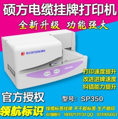 吉林通化碩方標牌機 SP350中英文銘牌打碼機線纜掛牌打號機號牌機