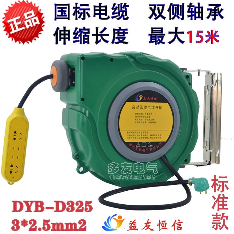 DYB-D325自動(dòng)伸縮電纜線卷軸卷盤卷線器220V帶插頭插排可控線長(zhǎng)