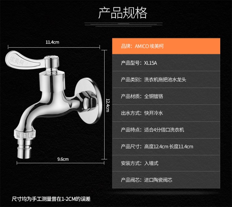 AMICO埃美柯XL1 全銅快開(kāi)單冷洗衣機(jī)拖把池 水池 專(zhuān)用水龍頭