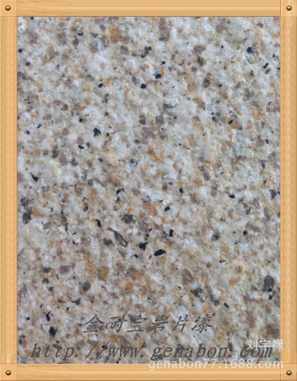 供應巖片漆 花崗巖片漆 廠家加盟