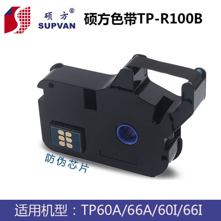 碩方線號機TP60i/66i/66a/60a/60/66色帶TP-R100B黑色白色碳帶