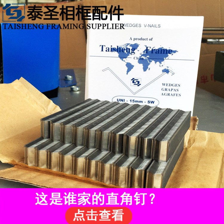 泰圣相框硬木直角釘15#號V型釘4200枚鋼材不卡釘疊釘流暢