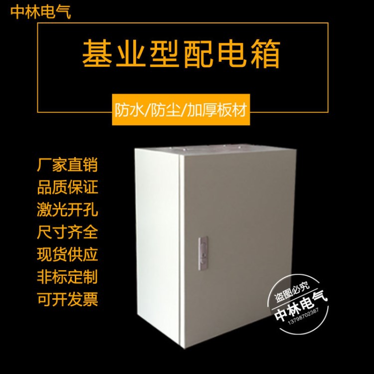 JXF基業箱室內防水配電箱600 500 250 400 300控制箱廠家直銷定制