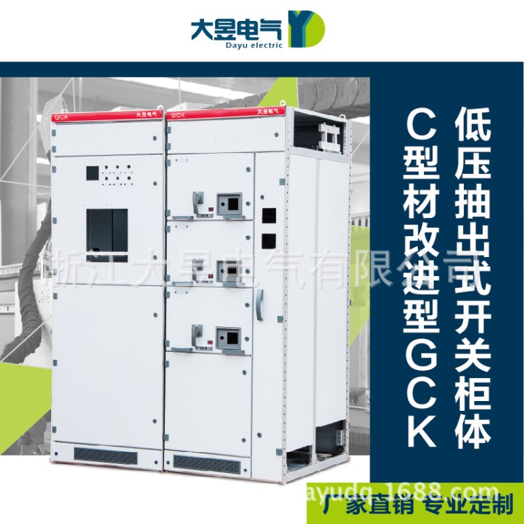 GCK抽屜式開關柜  低壓開關柜  定制GCK抽出配電柜 600*2200*1000