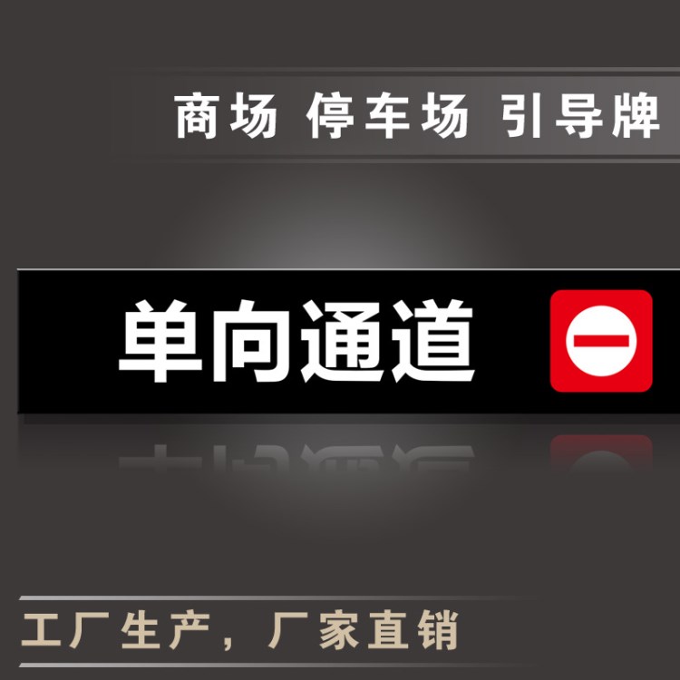 商場樓層指示牌 索引去向牌 亞克力燈箱 地下車庫導視牌 廠家批發(fā)