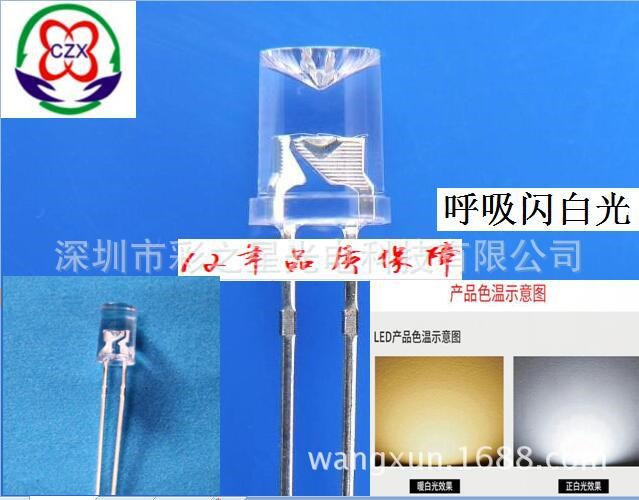 供應(yīng)5mm內(nèi)凹無邊呼吸閃紅光、紅光led燈珠 帶IC自閃直插led燈珠
