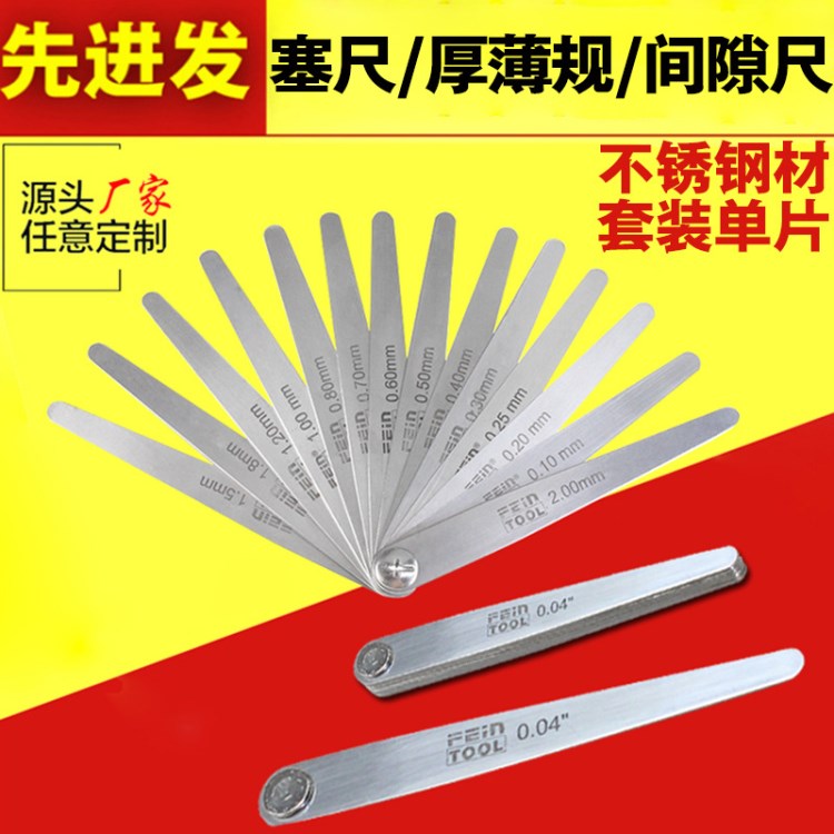 現貨供應高精度不銹鋼塞尺 塞尺不銹鋼單片厚薄規間隙尺塞片晶花