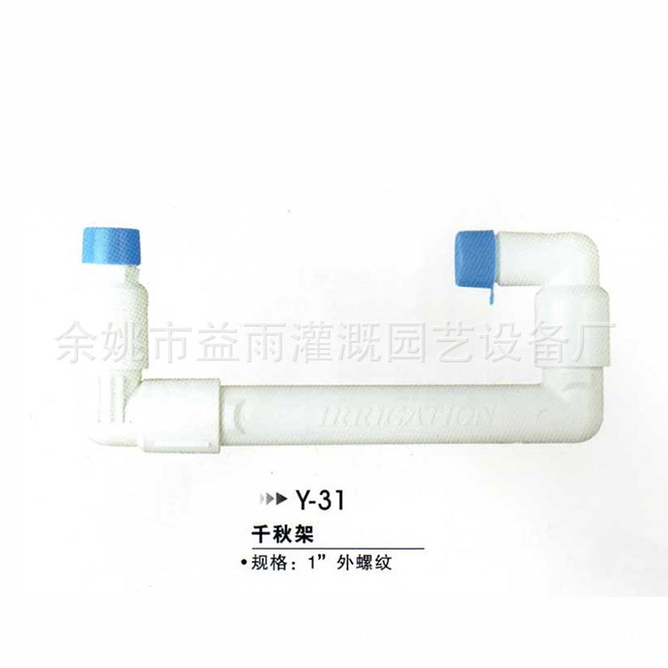 供應(yīng)Y-031萬(wàn)向旋轉(zhuǎn)式千秋架 灌溉工具、球場(chǎng)高爾夫灌溉